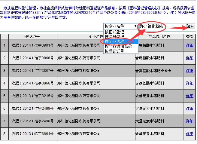 国家肥料登记证怎么查询,在哪查